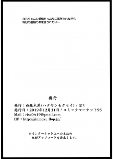 (C95) [Hakuginmokusei (Poshi)] Ero Rakugaki Bon @ C95 (Fate/Grand Order) - page 8