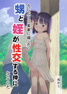 [Kuromahou Kenkyuujo (Nukaji)] Hisashiburi ni Jikka ni Kaettara Oi to Mei ga Seikou Suru Naka ni Natte Ita (Digital) - page 1