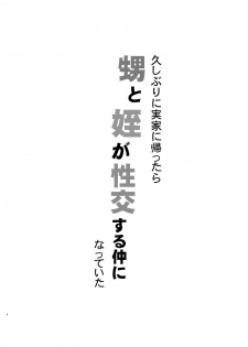 [Kuromahou Kenkyuujo (Nukaji)] Hisashiburi ni Jikka ni Kaettara Oi to Mei ga Seikou Suru Naka ni Natte Ita (Digital) - page 3