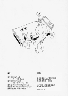 (C95) [D-Baird (BeNantoka)] Fan to Off-Pako Shite Shimatta 3P [Chinese] [好野尻漢化] - page 25