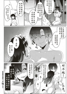 [Muneshiro] Taiiku kyoushi wa netori jouzu (COMIC ExE 16) [chinese] [小付个人汉化] [Digital] - page 20