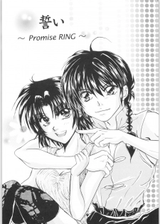 (C72) [Colorful MOTION (Sudou Karuna, Fubuki Kiri)] Chikai ~Promise RING~ (Ranma 1/2) - page 14