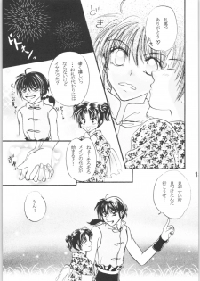 (C72) [Colorful MOTION (Sudou Karuna, Fubuki Kiri)] Chikai ~Promise RING~ (Ranma 1/2) - page 12