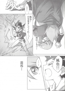 (C80) [Gekko Ride (Motchi Komegome)] Kowane (Yu-Gi-Oh! ZEXAL) - page 20