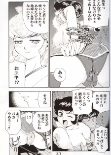 (C62) [Koutarou With T (Various)] GIRL POWER Vol.10 (Urusei Yatsura, Galaxy Express 999, Initial D) - page 26