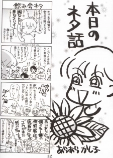 (C62) [Koutarou With T (Various)] GIRL POWER Vol.10 (Urusei Yatsura, Galaxy Express 999, Initial D) - page 21