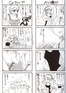 (C62) [Koutarou With T (Various)] GIRL POWER Vol.10 (Urusei Yatsura, Galaxy Express 999, Initial D) - page 22