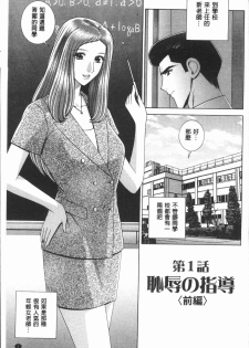 [Gun Ryuusei] Onna Kyoushi Chijoku no Lesson [Chinese] - page 7