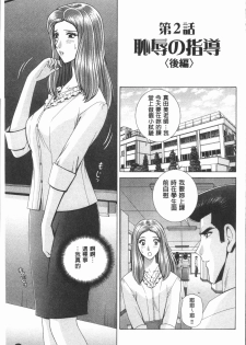 [Gun Ryuusei] Onna Kyoushi Chijoku no Lesson [Chinese] - page 25