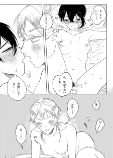 [JUILLET (Keri)] 春コミ再録本に載ります (Touken Ranbu) [Digital] - page 35