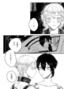 [JUILLET (Keri)] 春コミ再録本に載ります (Touken Ranbu) [Digital] - page 42