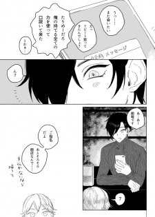 [JUILLET (Keri)] 春コミ再録本に載ります (Touken Ranbu) [Digital] - page 23