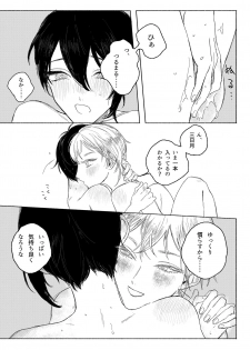 [JUILLET (Keri)] 春コミ再録本に載ります (Touken Ranbu) [Digital] - page 15