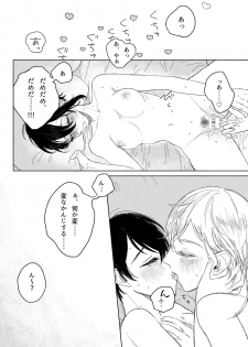 [JUILLET (Keri)] 春コミ再録本に載ります (Touken Ranbu) [Digital] - page 16