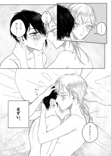 [JUILLET (Keri)] 春コミ再録本に載ります (Touken Ranbu) [Digital] - page 21