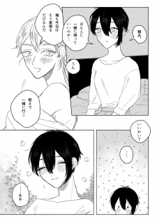 [JUILLET (Keri)] 春コミ再録本に載ります (Touken Ranbu) [Digital] - page 37