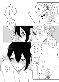 [JUILLET (Keri)] 春コミ再録本に載ります (Touken Ranbu) [Digital] - page 30