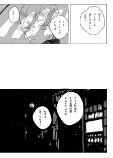 [JUILLET (Keri)] 春コミ再録本に載ります (Touken Ranbu) [Digital] - page 45