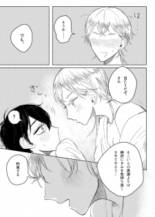 [JUILLET (Keri)] 春コミ再録本に載ります (Touken Ranbu) [Digital] - page 9