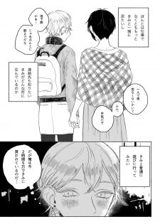 [JUILLET (Keri)] 春コミ再録本に載ります (Touken Ranbu) [Digital] - page 39