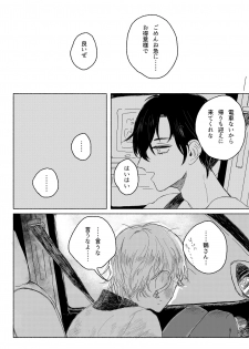 [JUILLET (Keri)] 春コミ再録本に載ります (Touken Ranbu) [Digital] - page 44