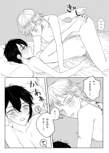 [JUILLET (Keri)] 春コミ再録本に載ります (Touken Ranbu) [Digital] - page 33