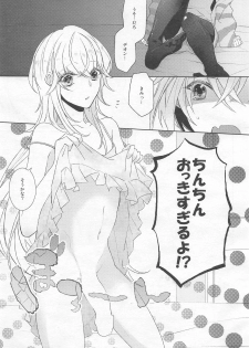 (C93) [Hornplayer's Holiday (Ahiru)] Kawaii kara Seigi (Fate/Grand Order) - page 4