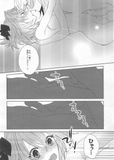 (C93) [Hornplayer's Holiday (Ahiru)] Kawaii kara Seigi (Fate/Grand Order) - page 13