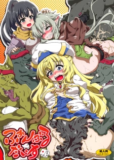 (C95) [Kamepotel (Izuki Jirou)] Fumble Dice (Goblin Slayer) - page 1