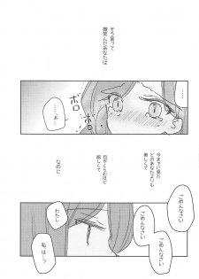 (Geinoujin wa Card ga Inochi! 16) [DOYONDO. (Taiyaki)] Koukotsu (Aikatsu Stars!) - page 21