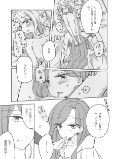 (Geinoujin wa Card ga Inochi! 16) [DOYONDO. (Taiyaki)] Koukotsu (Aikatsu Stars!) - page 11