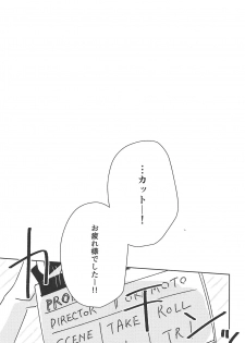 (Geinoujin wa Card ga Inochi! 16) [DOYONDO. (Taiyaki)] Koukotsu (Aikatsu Stars!) - page 25