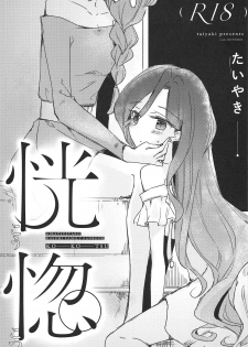 (Geinoujin wa Card ga Inochi! 16) [DOYONDO. (Taiyaki)] Koukotsu (Aikatsu Stars!) - page 1