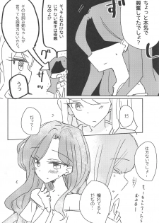 (Geinoujin wa Card ga Inochi! 16) [DOYONDO. (Taiyaki)] Koukotsu (Aikatsu Stars!) - page 28