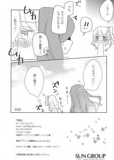 (Geinoujin wa Card ga Inochi! 16) [DOYONDO. (Taiyaki)] Koukotsu (Aikatsu Stars!) - page 29
