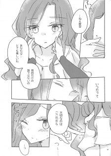 (Geinoujin wa Card ga Inochi! 16) [DOYONDO. (Taiyaki)] Koukotsu (Aikatsu Stars!) - page 19