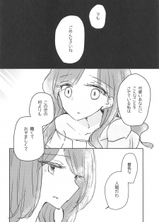 (Geinoujin wa Card ga Inochi! 16) [DOYONDO. (Taiyaki)] Koukotsu (Aikatsu Stars!) - page 20