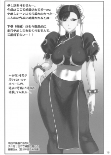 (C95) [Shinnihon Pepsitou (St.germain-sal)] Chun-Li Sousakan Sennyuu Sousa Kiroku Joukan (Street Fighter) - page 16