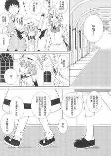 (C95) [Tonzura Douchuu (Kazawa)] Saimin Remilia (Touhou Project) [Chinese] [龟头蘸风油精汉化组] - page 4