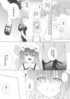 (C95) [Tonzura Douchuu (Kazawa)] Saimin Remilia (Touhou Project) [Chinese] [龟头蘸风油精汉化组] - page 18