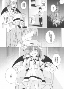 (C95) [Tonzura Douchuu (Kazawa)] Saimin Remilia (Touhou Project) [Chinese] [龟头蘸风油精汉化组] - page 3