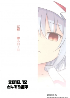 (C95) [Tonzura Douchuu (Kazawa)] Saimin Remilia (Touhou Project) [Chinese] [龟头蘸风油精汉化组] - page 24