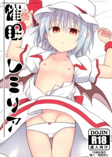 (C95) [Tonzura Douchuu (Kazawa)] Saimin Remilia (Touhou Project) [Chinese] [龟头蘸风油精汉化组] - page 1