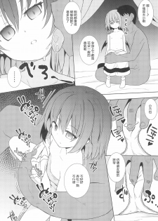 (C95) [Tonzura Douchuu (Kazawa)] Saimin Remilia (Touhou Project) [Chinese] [龟头蘸风油精汉化组] - page 9