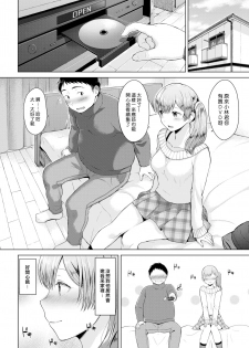 [Sakuma Tsukasa] Bolero | 波烈露 (COMIC Kairakuten 2018-12) [Chinese] [漢化組漢化組] [Digital] - page 8