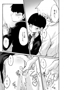 [L/R (Hidari)] Ikinari Yobidasu no Yamete Kudasaitte. (Mob Psycho 100) [Digital] - page 27