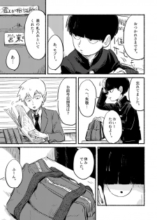 [L/R (Hidari)] Ikinari Yobidasu no Yamete Kudasaitte. (Mob Psycho 100) [Digital] - page 5