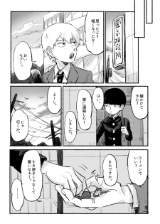 [L/R (Hidari)] Ikinari Yobidasu no Yamete Kudasaitte. (Mob Psycho 100) [Digital] - page 35