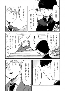 [L/R (Hidari)] Ikinari Yobidasu no Yamete Kudasaitte. (Mob Psycho 100) [Digital] - page 6