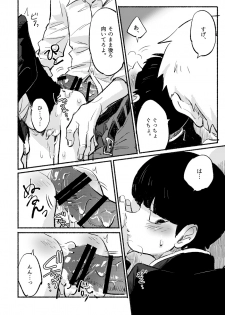 [L/R (Hidari)] Ikinari Yobidasu no Yamete Kudasaitte. (Mob Psycho 100) [Digital] - page 28